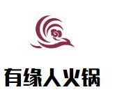 有缘人火锅品牌logo