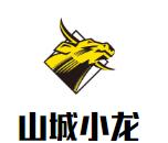 重庆山城小龙老火锅品牌logo