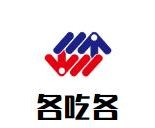 各吃各自助火锅品牌logo