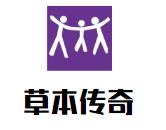 草本传奇火锅品牌logo