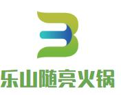 乐山随亮火锅品牌logo