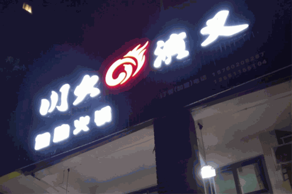 川火演义旋转小火锅 川火演义旋转小火锅