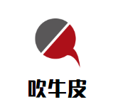 吹牛皮牛杂火锅品牌logo
