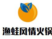 渔蛙风情火锅品牌logo