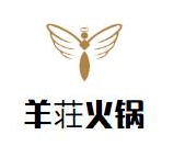 羊荘火锅品牌logo