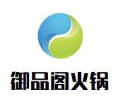 御品阁火锅品牌logo