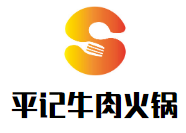 平记牛肉火锅品牌logo