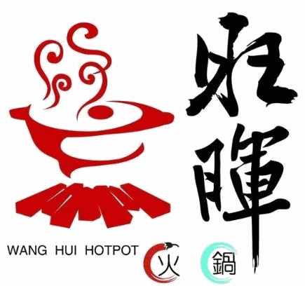 旺晖城火锅品牌logo