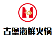 古堡原味海鲜火锅品牌logo