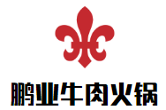 鹏业牛肉火锅品牌logo