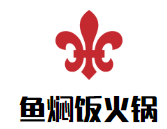 鱼焖饭火锅品牌logo
