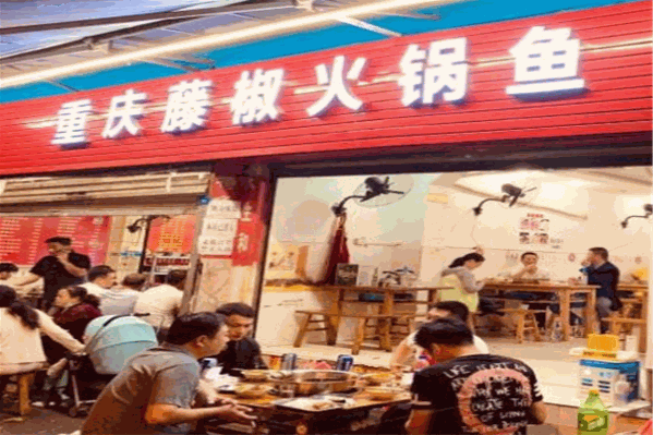重庆藤椒火锅鱼