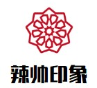 辣帅印象成都火锅品牌logo