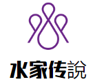 水家传說酸汤鱼品牌logo