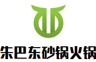 朱巴东砂锅火锅