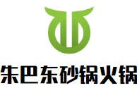 朱巴东砂锅火锅品牌logo