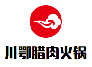 川鄂腊肉火锅