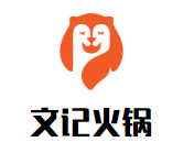 文记火锅品牌logo