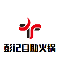 彭记自助烤肉火锅品牌logo