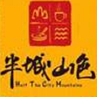 半城山色涮烤火锅品牌logo