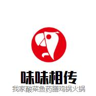 味味相传我家酸菜鱼药膳鸡锅火锅