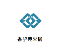 香驴苑火锅品牌logo