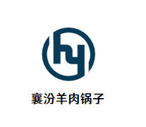 襄汾羊肉锅子品牌logo