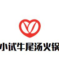 小试牛尾汤火锅品牌logo