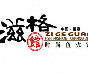 重庆滋格馆鱼火锅