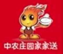 家家送火锅