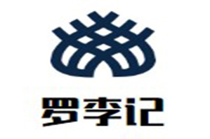 罗李记骨头王草本养生火锅