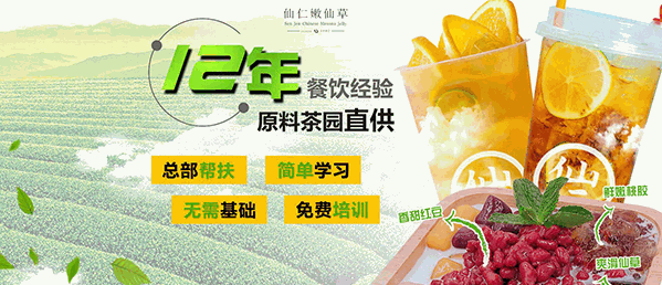 仙仁嫩仙草奶茶