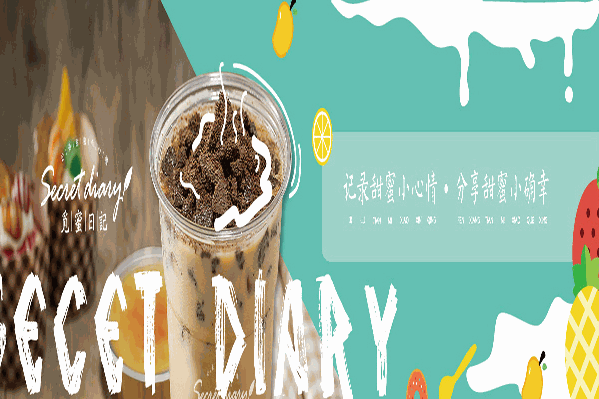 觅蜜日记奶茶