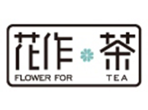 花作茶品牌logo