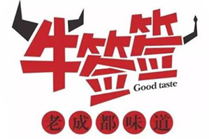 牛签签串串香品牌logo