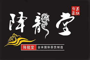 降龙堂奶茶品牌logo