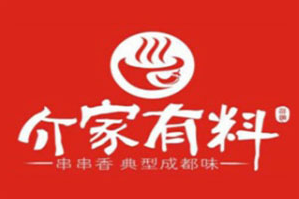 介家有料串串香品牌logo