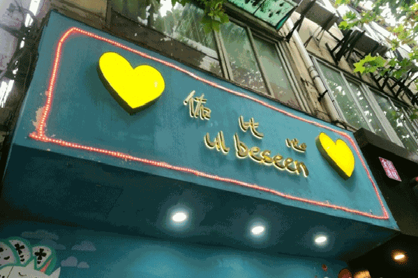 佑比心奶茶