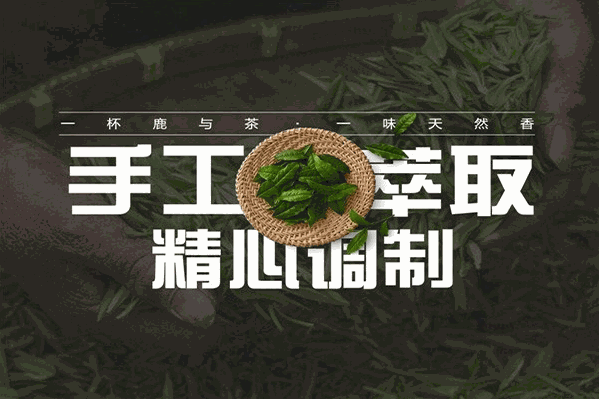 鹿与茶奶茶