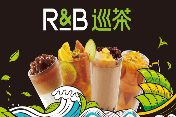RB巡茶