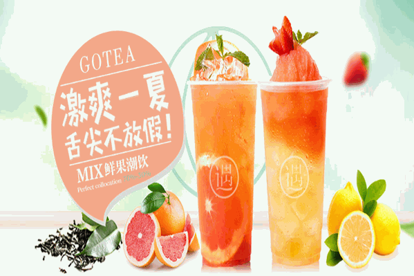 果鲜遇奶茶