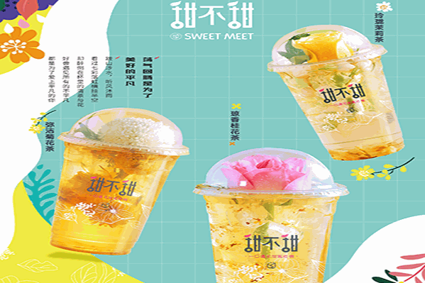 甜不甜茶饮