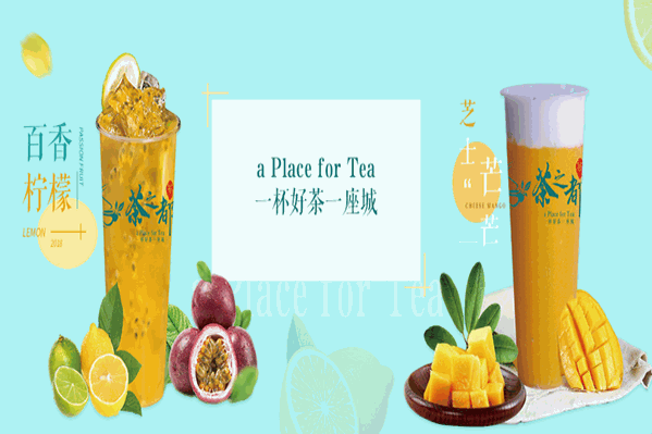 茶之都奶茶