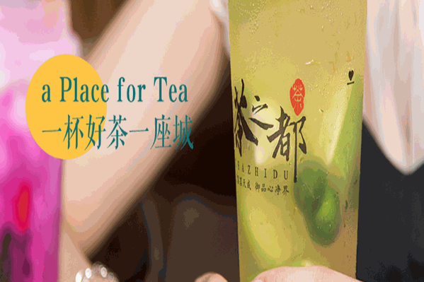 茶之都奶茶