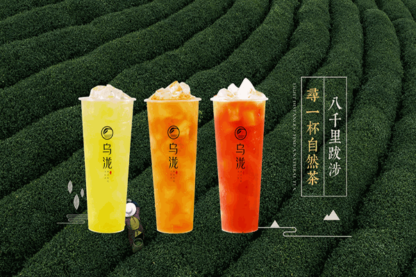 乌泷奶茶