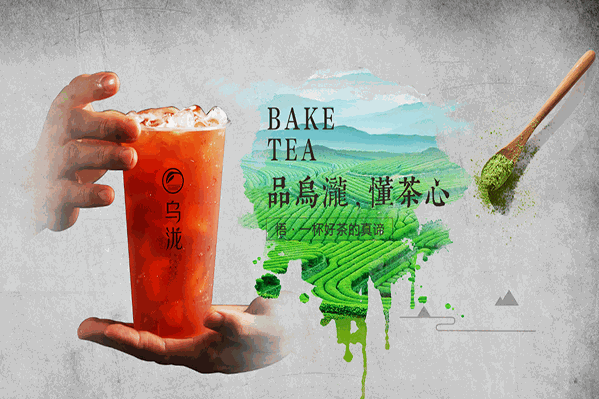 乌泷奶茶