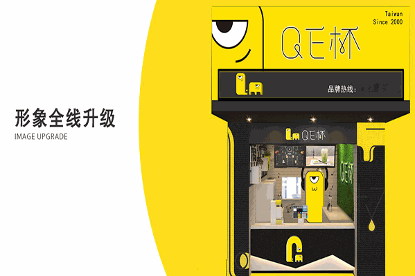 QE杯奶茶