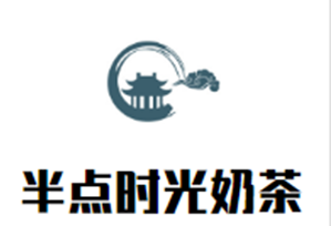 半点时光奶茶
