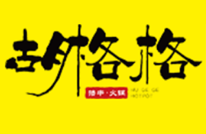 胡格格火锅串串品牌logo