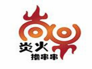 炎火撸串串品牌logo